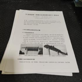 pc连续梁桥《移模分块浇筑逐孔施工》新技术