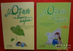 从0岁开始 第一集，第二集 （两本合售）