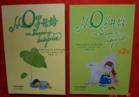 从0岁开始 第一集，第二集 （两本合售）