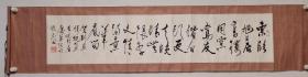 樵民：横幅，卷轴，原装原裱自然老旧，有黄斑点，如图。