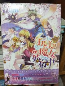 玩美魔女外宿中