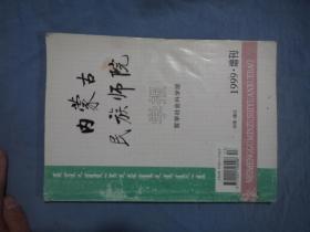 内蒙古民族师院学报 哲学社会科学版  1999年增刊