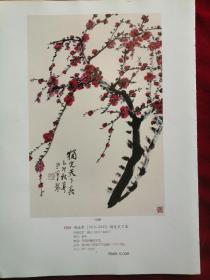 名家画梅30页，陈滞冬，吴待秋，何涵宇，汤滌，董寿平，王個簃，金雪野，陈林齐，陈平，于希宁，梅墨生，张伯驹，胡公寿，刘旦宅，黄永玉，陆俨少，李苦禅，黄宾虹，张友宪，蔡鹤洲，郑午昌，白雪石，林丰俗，杨国灿，萧平，张军民，王若愚，王顺心