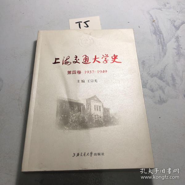 上海交通大学史