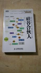 硅谷合伙人