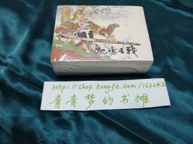 【塑封未拆】老连环画珍藏2 共5册合售