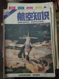 航空知识1989年第11期