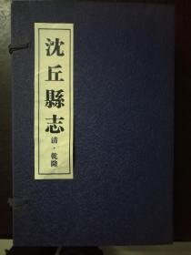 沈丘县志(清乾隆,线装四册)