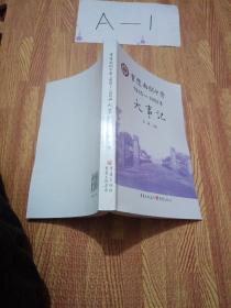 重庆南开中学1935-1952 年大事记