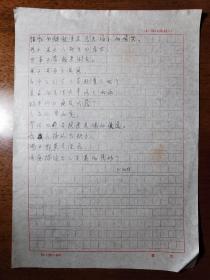 不妄不欺斋之一千两百五十：王博、徐开顺、宋文学、郭玉武、春逊、孙书第、吴江、晓玲 傅翀、小菊、左自鸿等信札文稿（唐纪上款之三十二，上世纪八九十年代出版界鲜活史料）