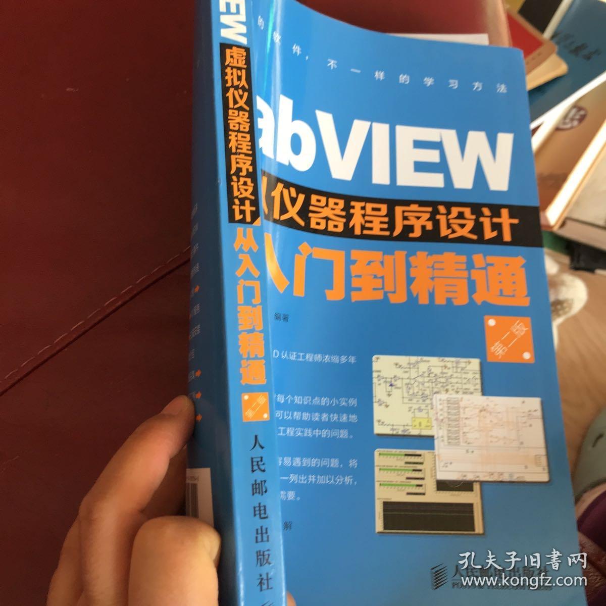 LabVIEW虚拟仪器程序设计从入门到精通（第2版）附光盘