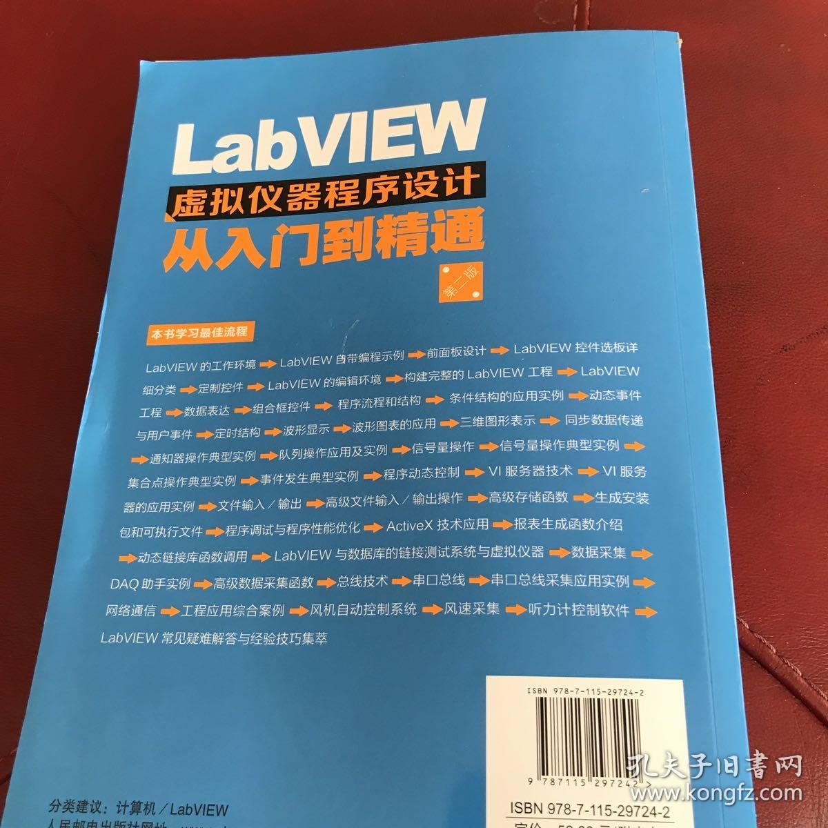 LabVIEW虚拟仪器程序设计从入门到精通（第2版）附光盘