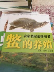鳖的养殖