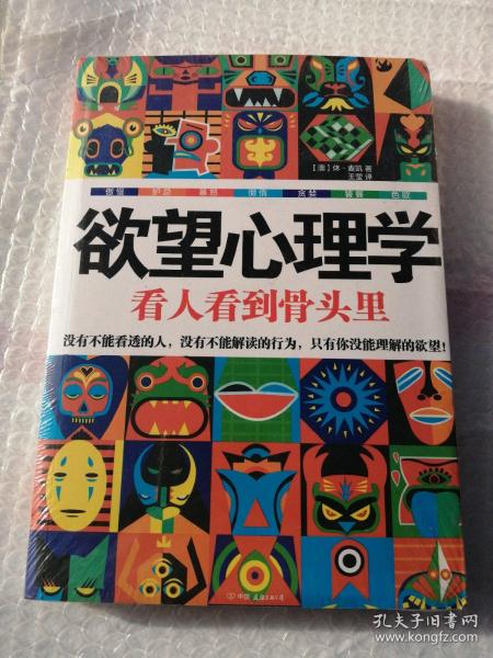 欲望心理学：看人看到骨头里