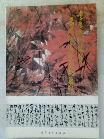签赠本 ：李广桐刘兰亭书法绘画集， 一版一印。