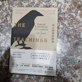 巫士唐望的教诲：踏上心灵秘境之旅