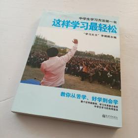 这样学习最轻松