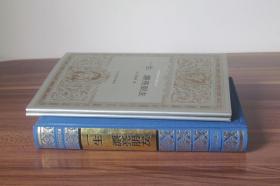 一生 漂亮朋友 （世界文学名著文库） 布面精装