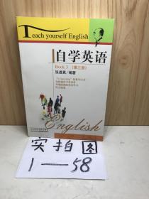 自学英语  第三册