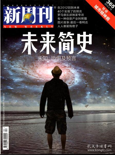 新周刊.2012年第4、6、7、22、24期总第365、367、368、383、385期.总第5册合售