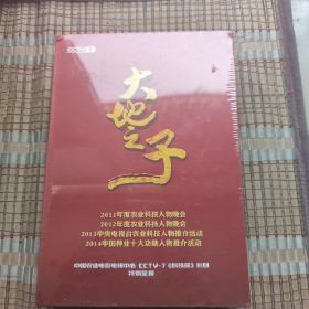 CCTV 7  大地之子 2001-2014年度农业科技人物晚会 ~光盘 4盒 全新未拆