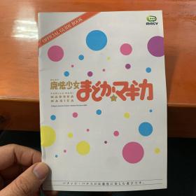 日本进口柏青哥宣传册精美弹珠机小画册魔法少女