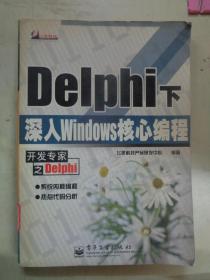 Delphi下深入Windows核心编程