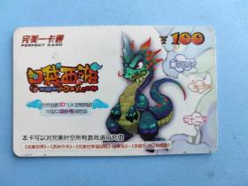 口袋西游(卡己作废,仅供收藏)