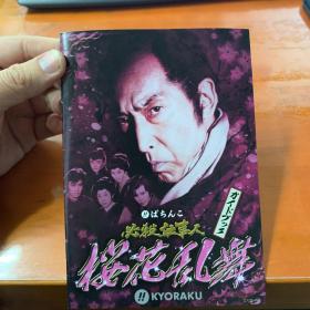 日本进口柏青哥宣传册精美弹珠机小画册樱花乱舞