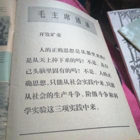 科学实验1970年第二、三期（试刊），1971年第1-6期，1979年第一期（9本合售）含两幅林彪封面