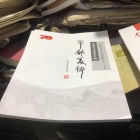 宁都美术 宁都县美术家协会编 创刊号