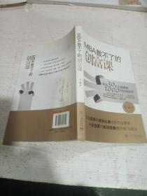 MBA教不了的创富课