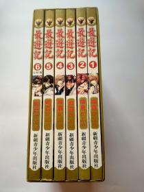 最遊记1-6（6册合售）带函套