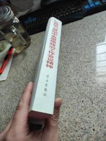 认真学习贯彻中央思想政治工作会议精神:省区市委书记谈加强和改进思想政治工作 品相如图