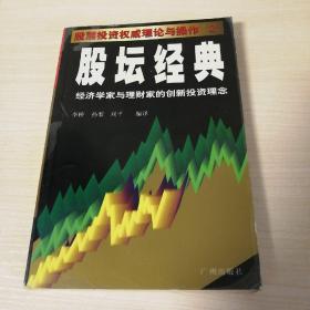 国债投资技巧、股坛经典2合售