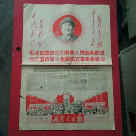 内蒙古日报1968年7月4日。毛泽东思想指引各族人民胜利前进，我区盟市旗县全部成立革命委员会