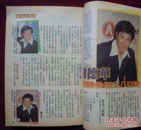 电视周刊 978（陈晓东、钟楚红、梁咏琪）