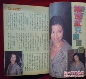 电视周刊 978（陈晓东、钟楚红、梁咏琪）
