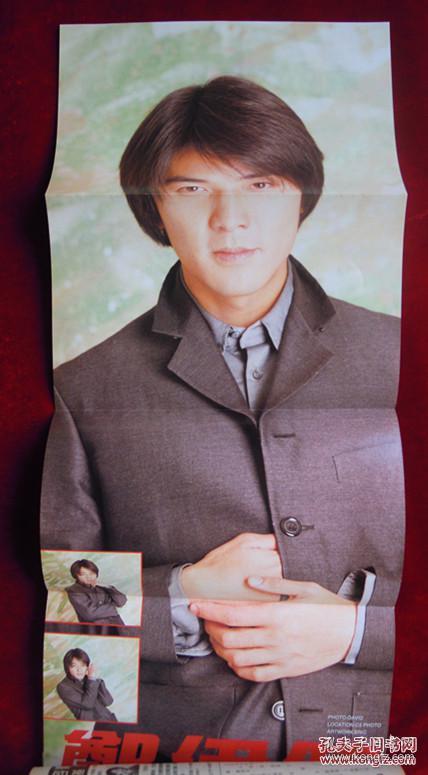 电视周刊 949（孙耀威、郑伊健、陈晓东、陈锦鸿）