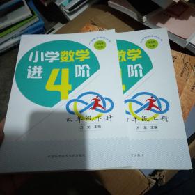 小学数学进阶.四年级下册