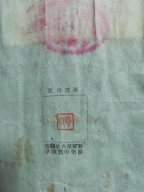 1944年北京自来水股份有限公司股票收据和股据存根，有“中华民国”印花税票，有两个“北京自来水股份有限公司董事部”钢印，有“取股票在此印栏盖章”“原留印鉴图章”字样，好几个钦印，“安记”“非记”等！