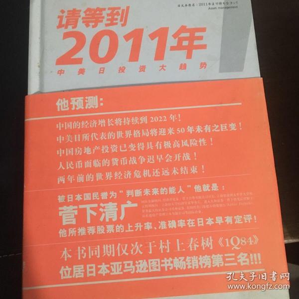 请等到2011年：中美日投资大趋势