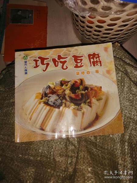 巧吃豆腐