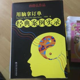 用脑拿订单经典案例实录