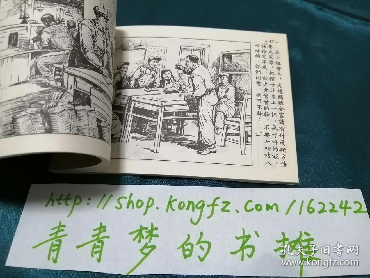 永远前进【老连环画珍藏7单册拆卖】