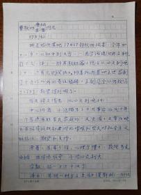 不妄不欺斋之一千两百五十：王博、徐开顺、宋文学、郭玉武、春逊、孙书第、吴江、晓玲 傅翀、小菊、左自鸿等信札文稿（唐纪上款之三十二，上世纪八九十年代出版界鲜活史料）