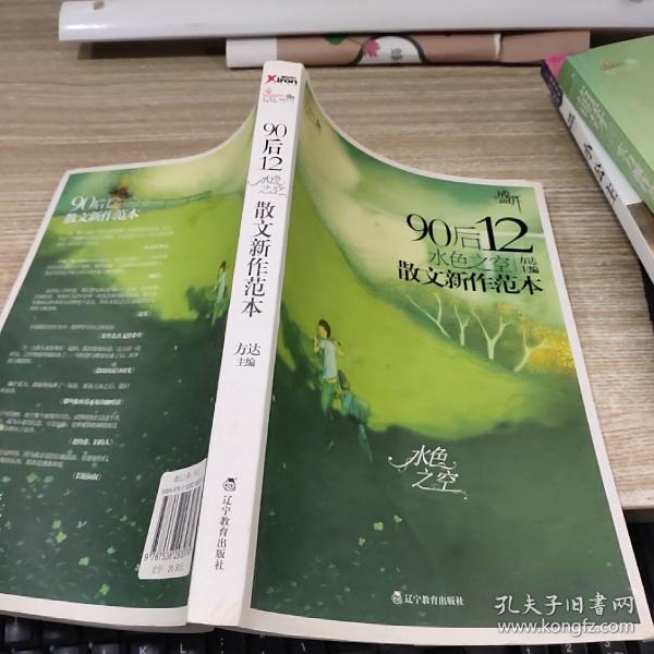 盛开·散文新作范本：90后12水色之空