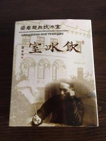 梁启超与饮冰室  饮冰室扑克牌（包邮）
