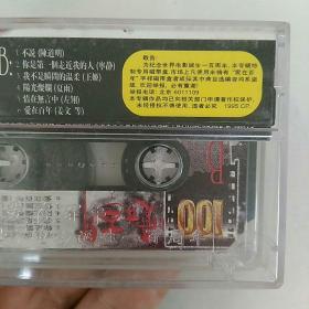 磁带，爱在百年