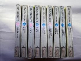 绘画凡尔纳科幻惊险小说（1-10册）缺第9